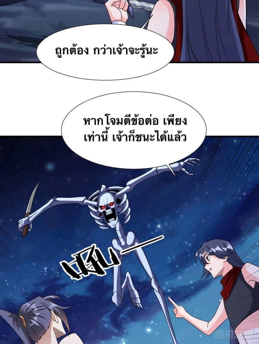 ระบบปลดล็อก มังกรทมิฬ  100,000 ปี ตอนที่ 34 หน้า 37