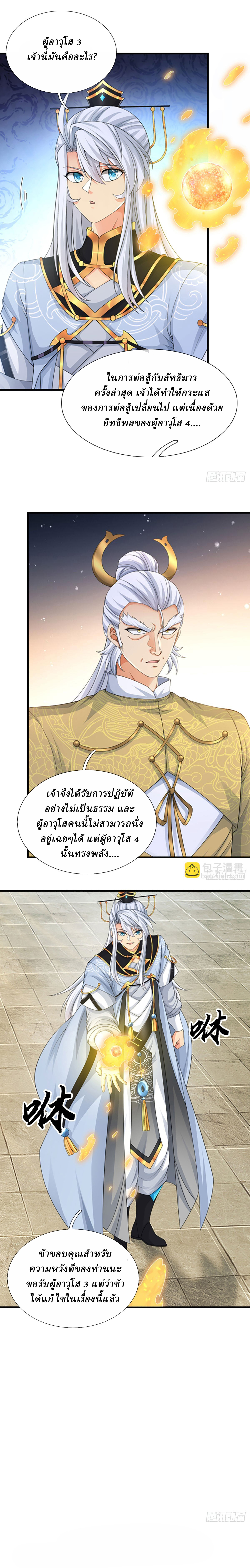 When My Organs Awakened, I Suddenly Became Invincible ตอนที่ 41 หน้า 9