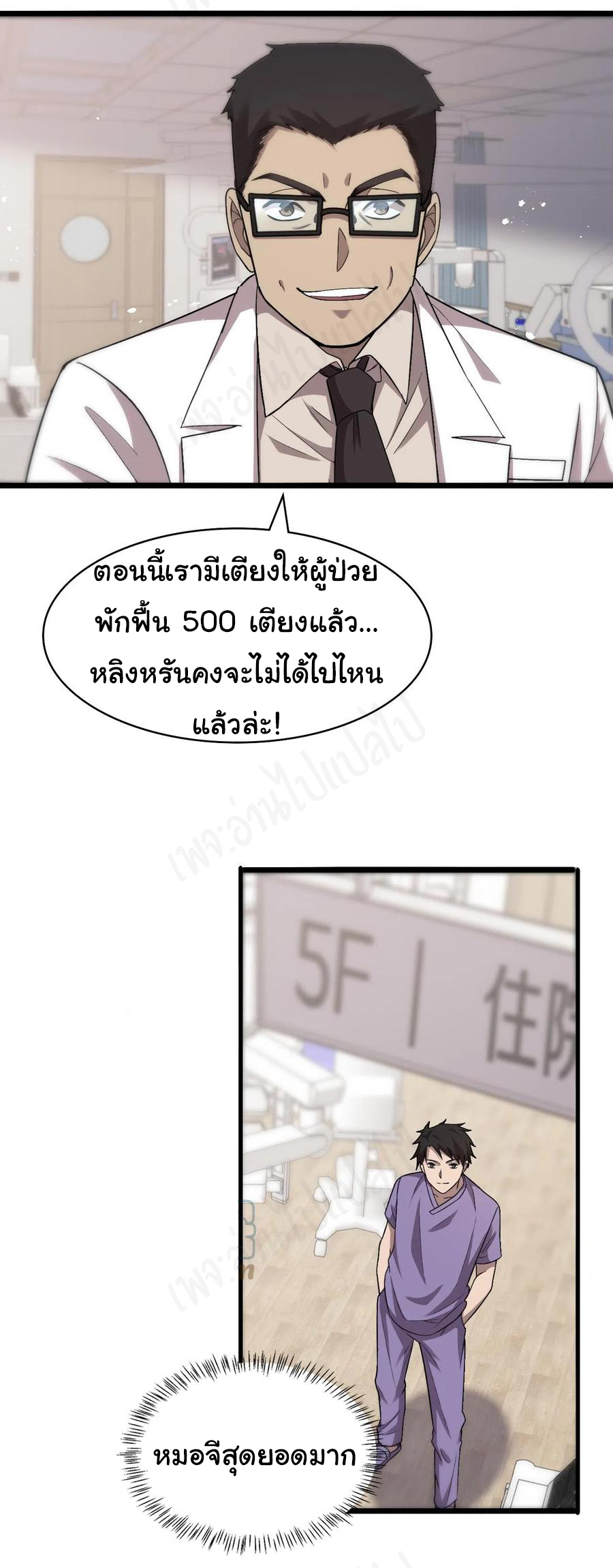 สุดยอดระบบของหมอหลิงหรัน ตอนที่ 116 หน้า 20