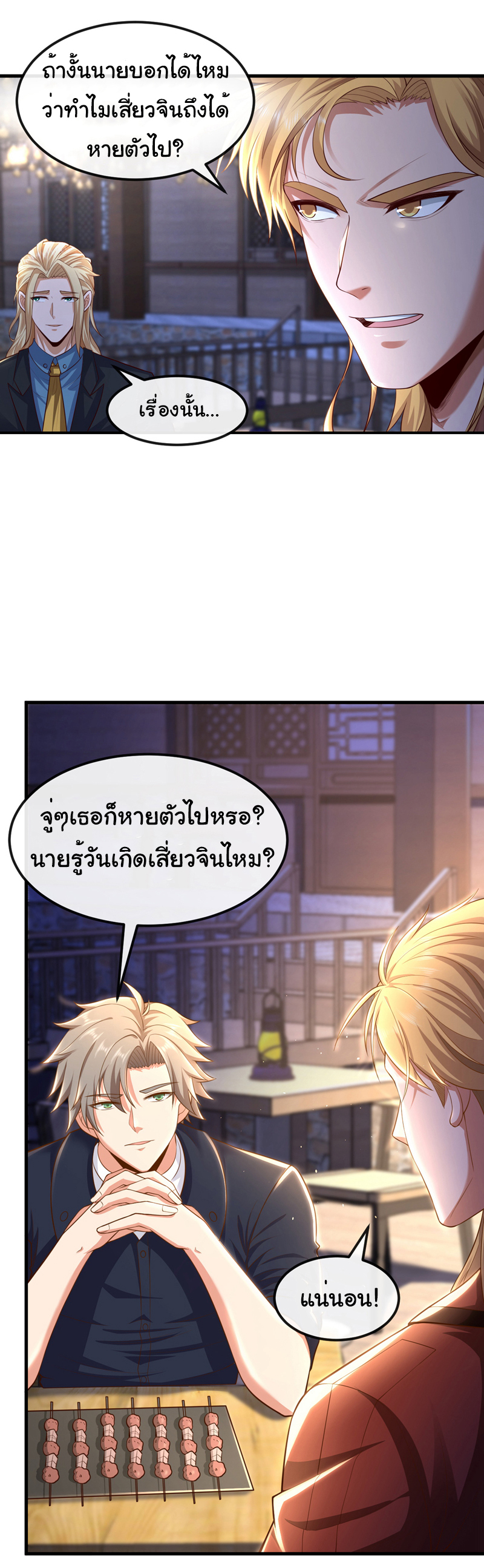 Chu Chen, the trash son-in-law ตอนที่ 80 หน้า 26