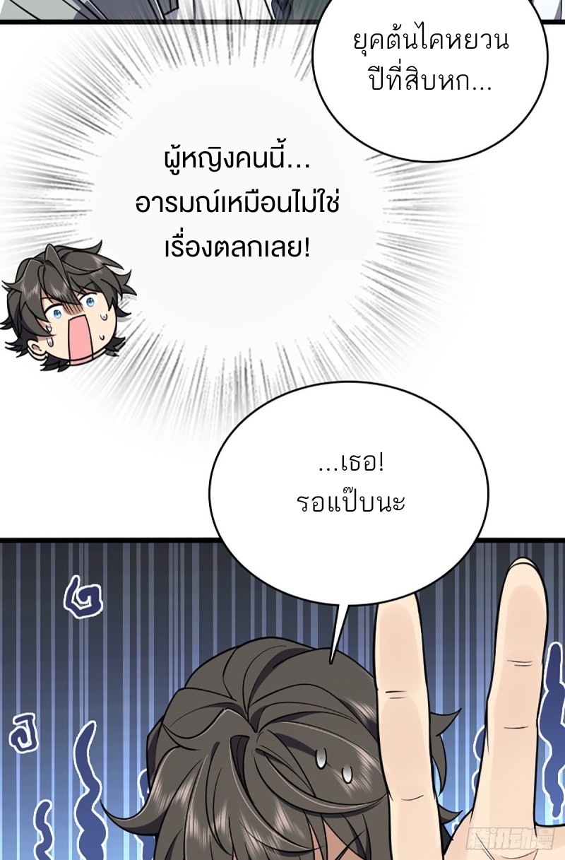 My Wife Is From a Thousand Years Ago ตอนที่ 3 หน้า 21