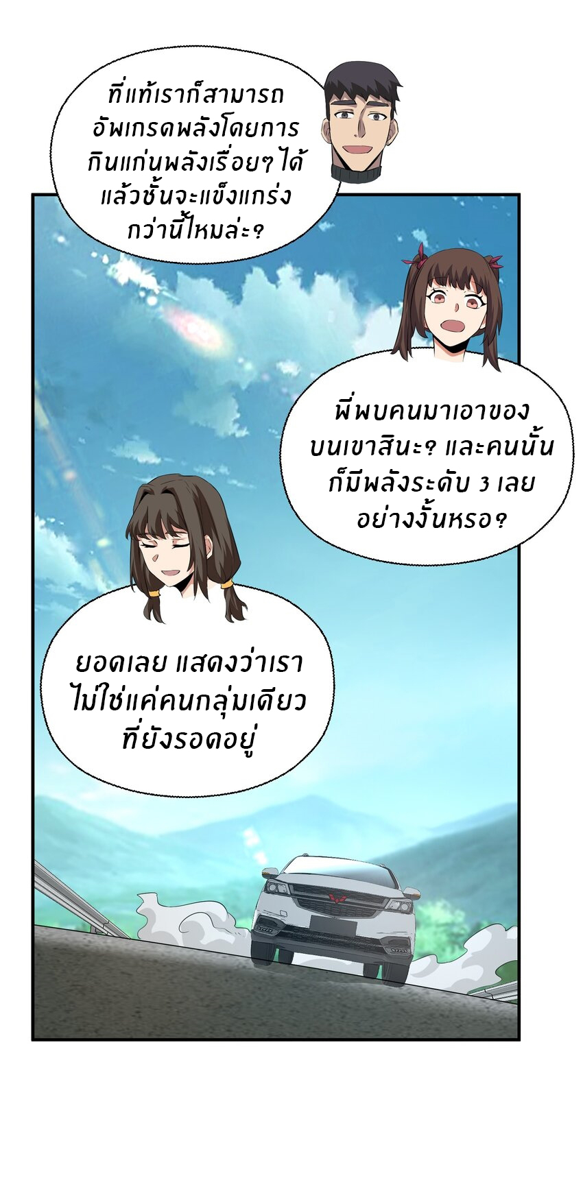 (ทันต้นฉบับ)The catastrophe of the doomsday, the rebirth of me turned the whole family into a boss! ตอนที่ 28 หน้า 36