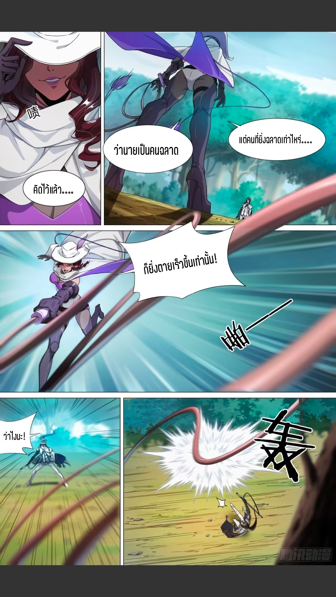 สุดยอดจ้าวจิตวิญญาณ ตอนที่ 133 หน้า 9