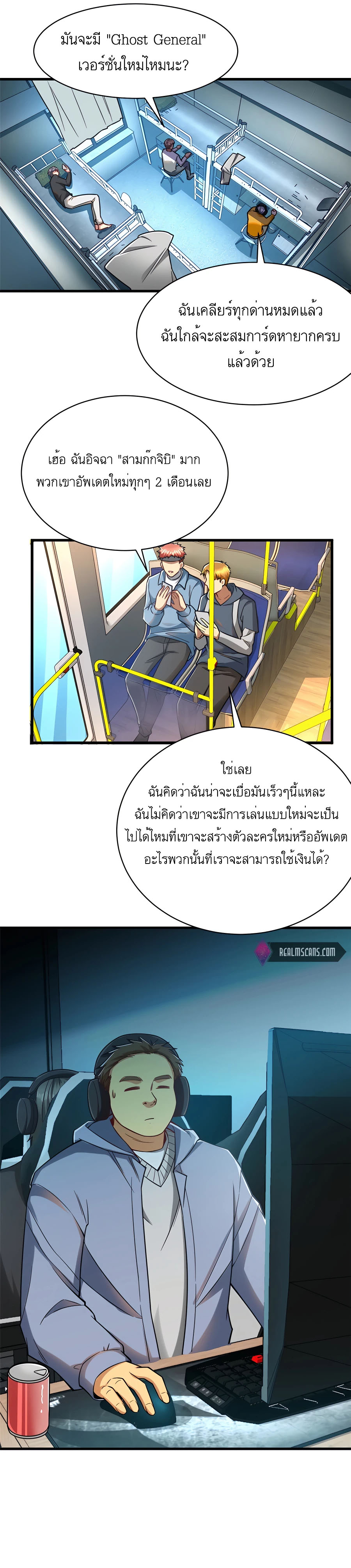 ระบบผลาญเงินเพื่อเป็นประธานบริษัท ตอนที่ 40 หน้า 5