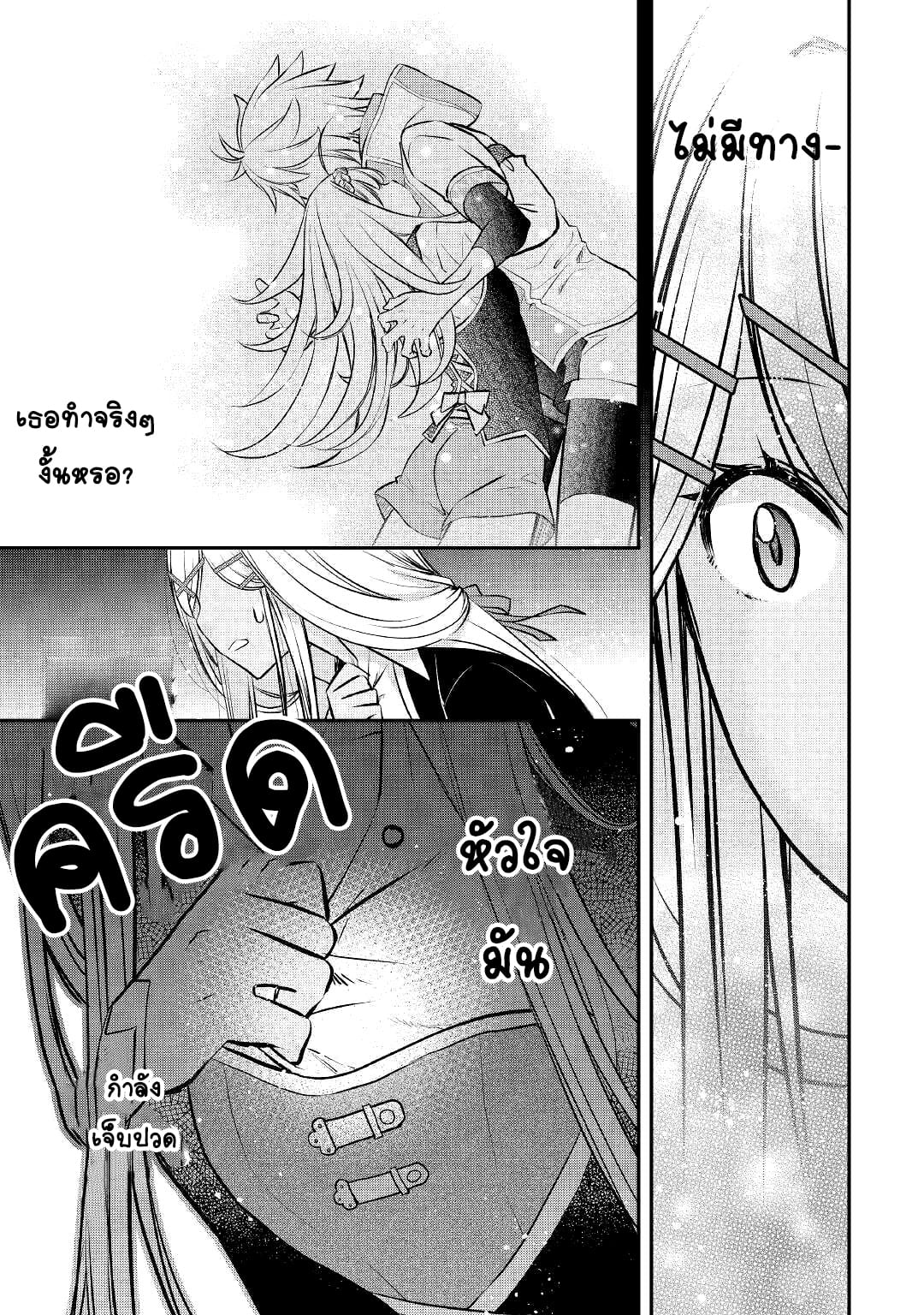 Kanchigai No Atelier Master ตอนที่ 11 หน้า 5