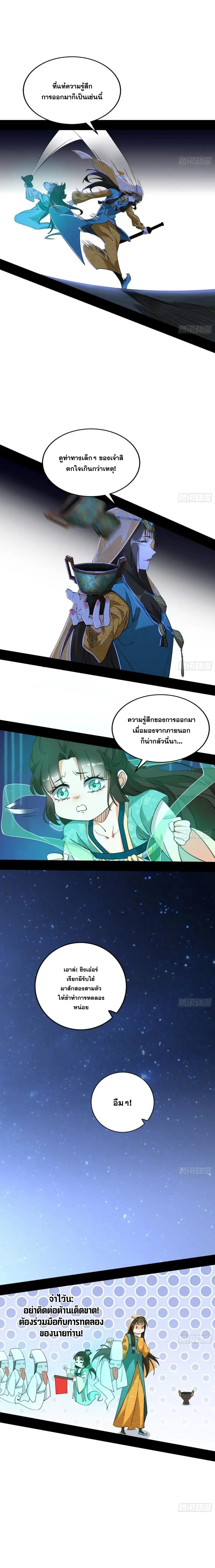 I'm an Evil God ข้าคือจักรพรรดิปีศาจ ตอนที่ 378 หน้า 15