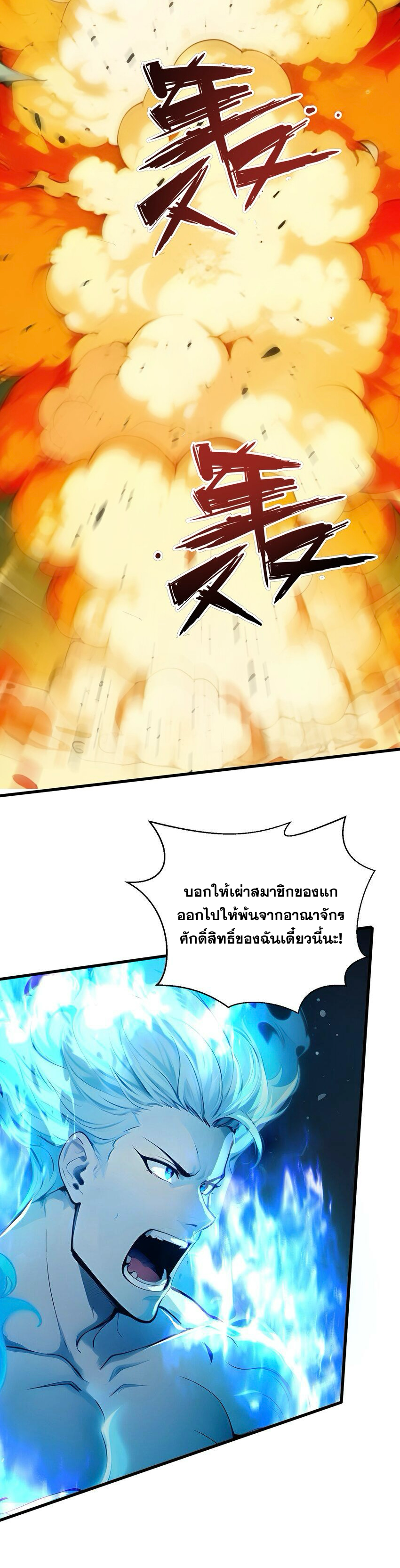 ผมสังเวยสรรพชีวิตนับล้านล้านเพื่อกลายเป็นเทพ ตอนที่ 2 หน้า 20