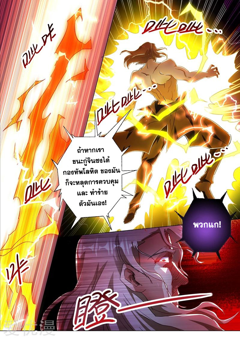 ดาบวิญญาณราชัน spirit sword sovereign ตอนที่ 217 หน้า 12