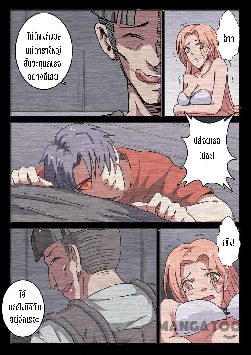 chromosome 47 โครโมโซมที่ 47 ตอนที่ 52 หน้า 10