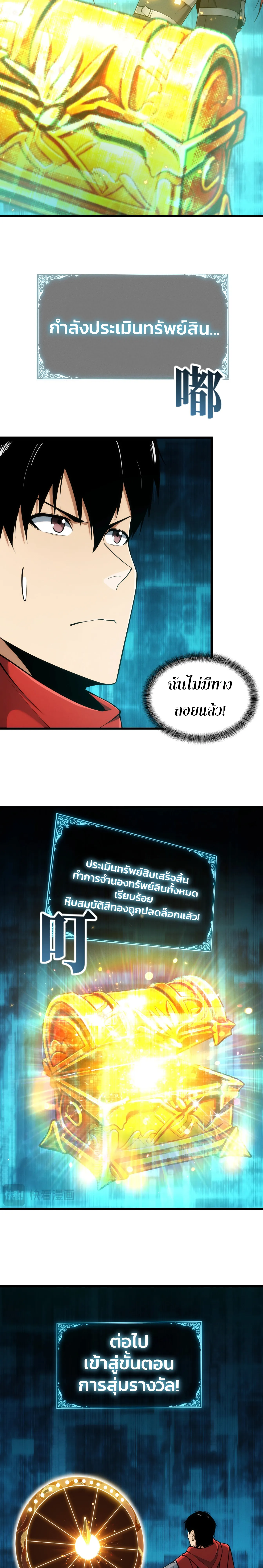 [อ่านฟรี] เกมออนไลน์: ฉันตีบวกได้ทุกอย่าง! ตอนที่ 2 หน้า 17