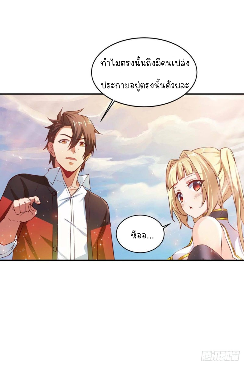 สวรรค์แห่งนี้เป็นของข้า ตอนที่ 2 หน้า 25