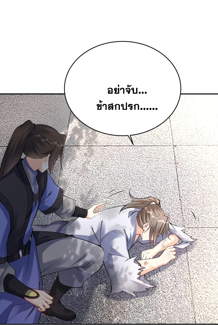 The Villain of Destiny วายร้ายแห่งโชคชะตา! ตอนที่ 120 หน้า 30