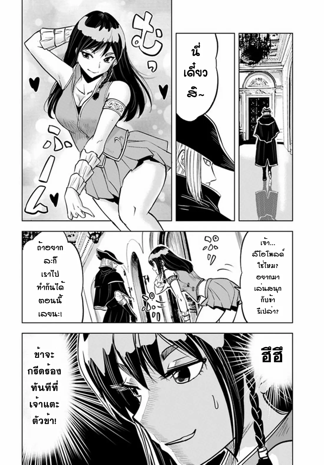 Road to the Kingdom Slave Swordsman the Rise of Heroes ตอนที่ 47 หน้า 30