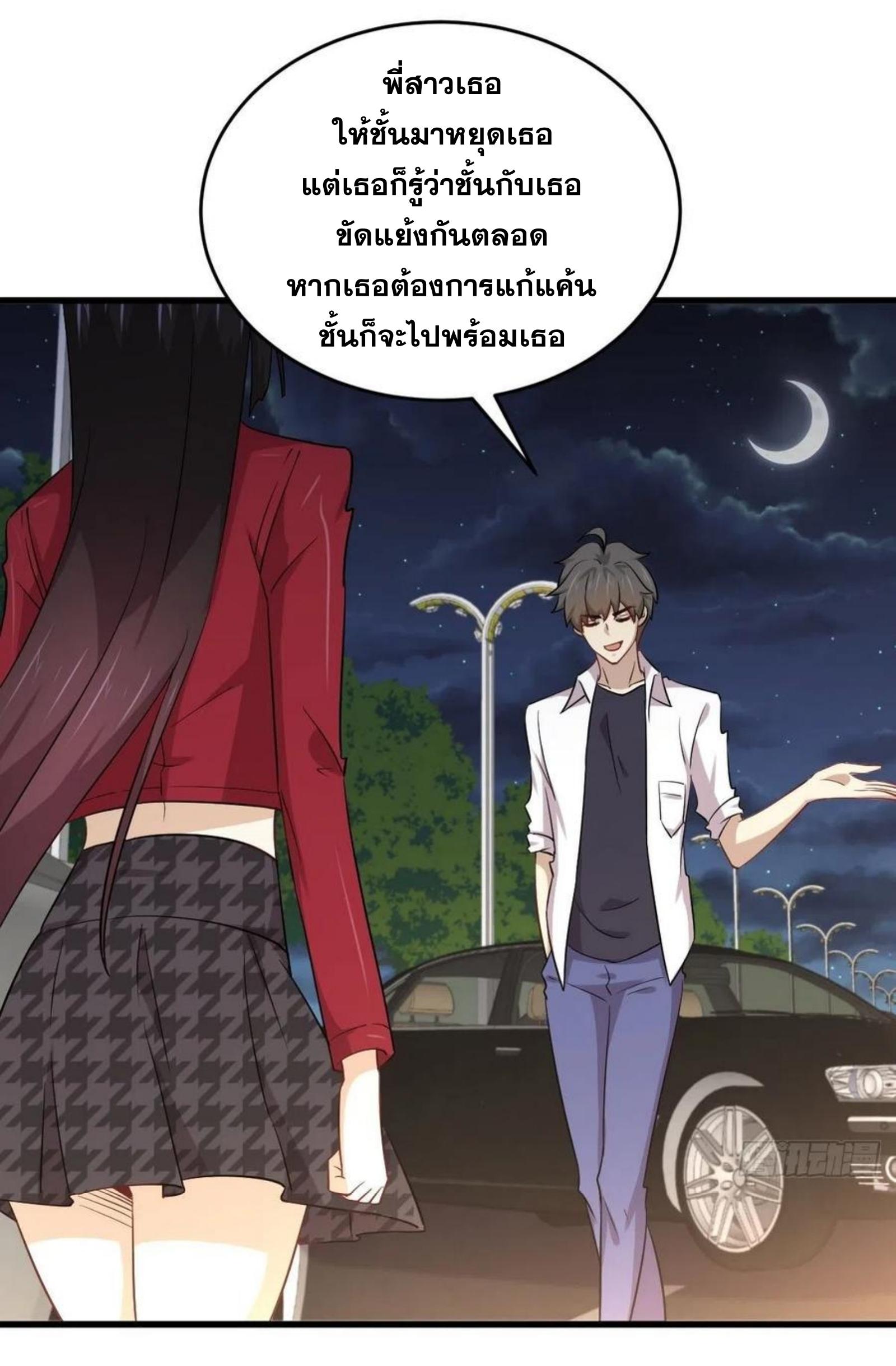 Immortal Swordsman in The Reverse World ข้าเซียนกระบี่ไม่เกาะสตรี ตอนที่ 178 หน้า 2