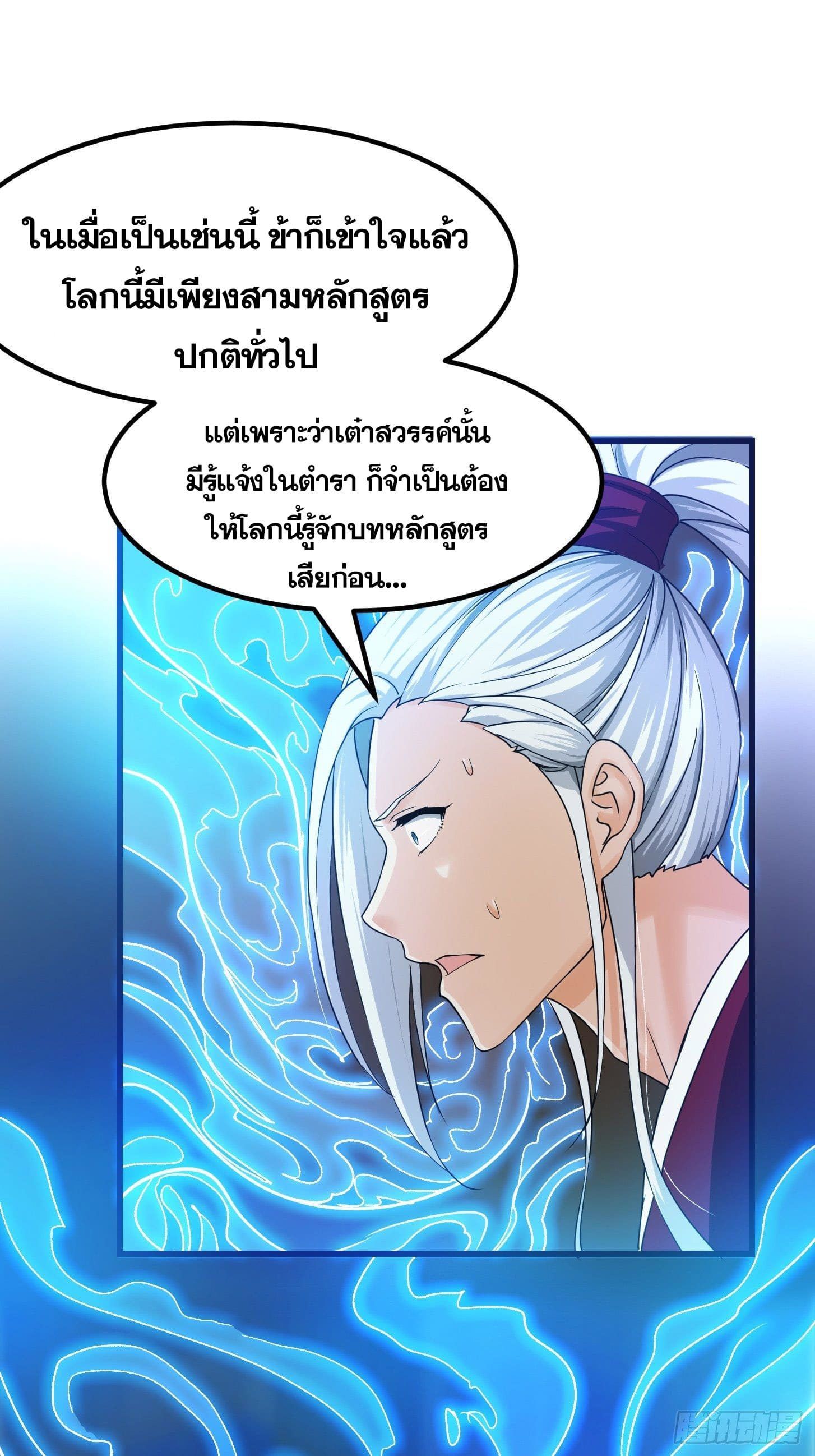 ข้าใช้คัมภีร์ยามว่างบรรลุปราช์ญ (ทันจีน) ตอนที่ 2 หน้า 42