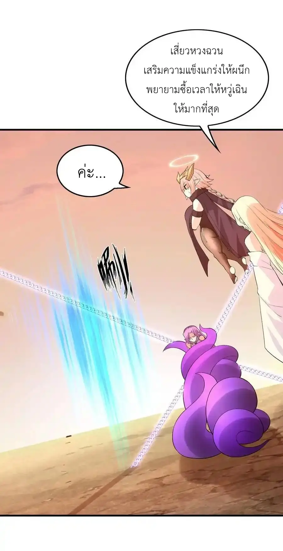 My Harem Is Entirely Female Demon Villains ตอนที่ 111 หน้า 47