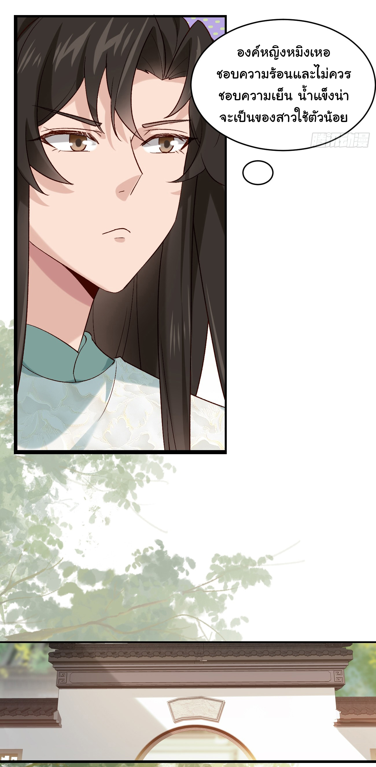 ต่างภพอลเวง ตอนที่ 15 หน้า 20