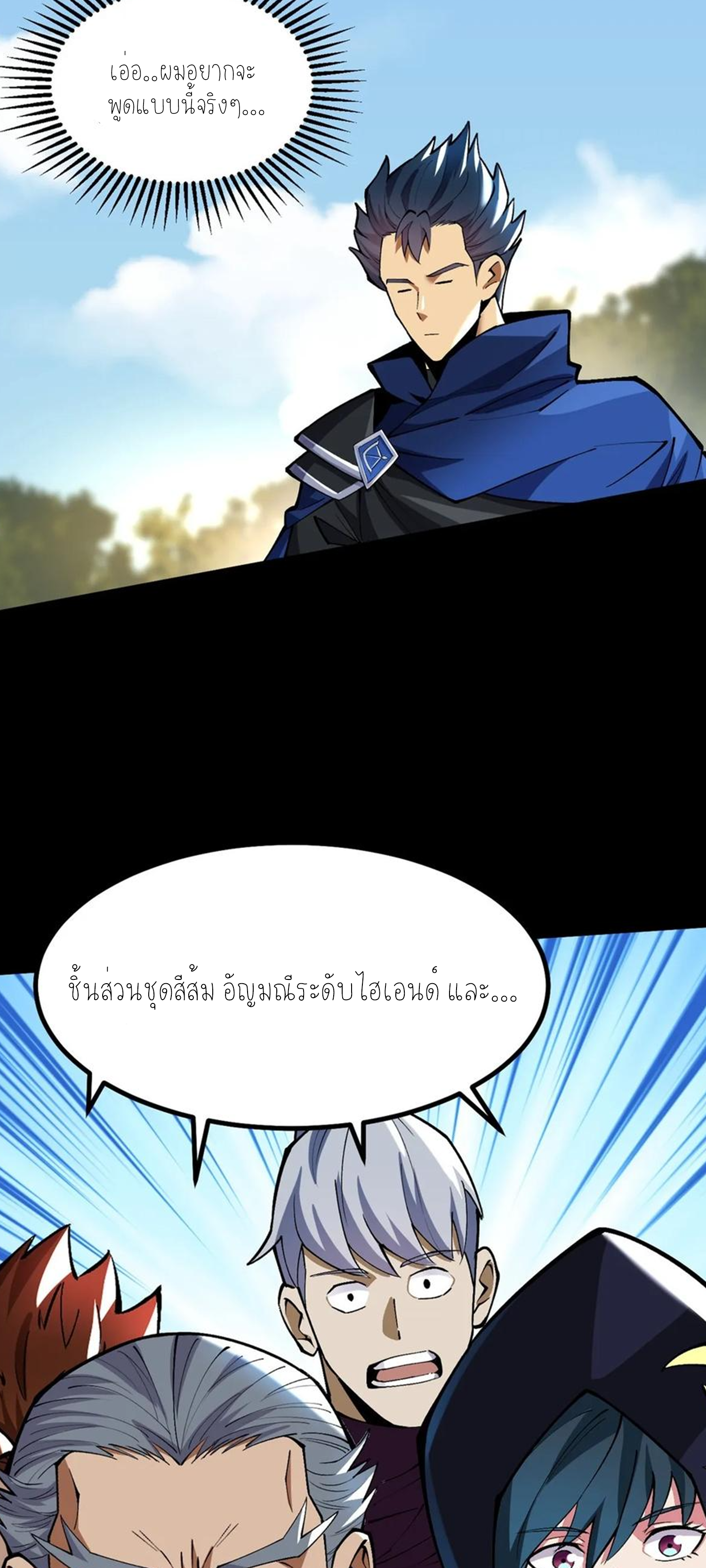 ไม่อยากเรียนทักษะ แห่งคำสาปเลย! ตอนที่ 42 หน้า 12