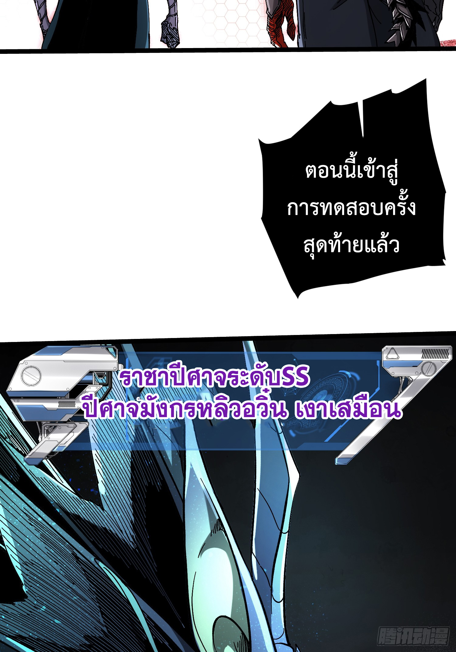 ถ้าหากไม่ตาย ข้าก็จะครองโลกปีศาจ! ตอนที่ 8 หน้า 5