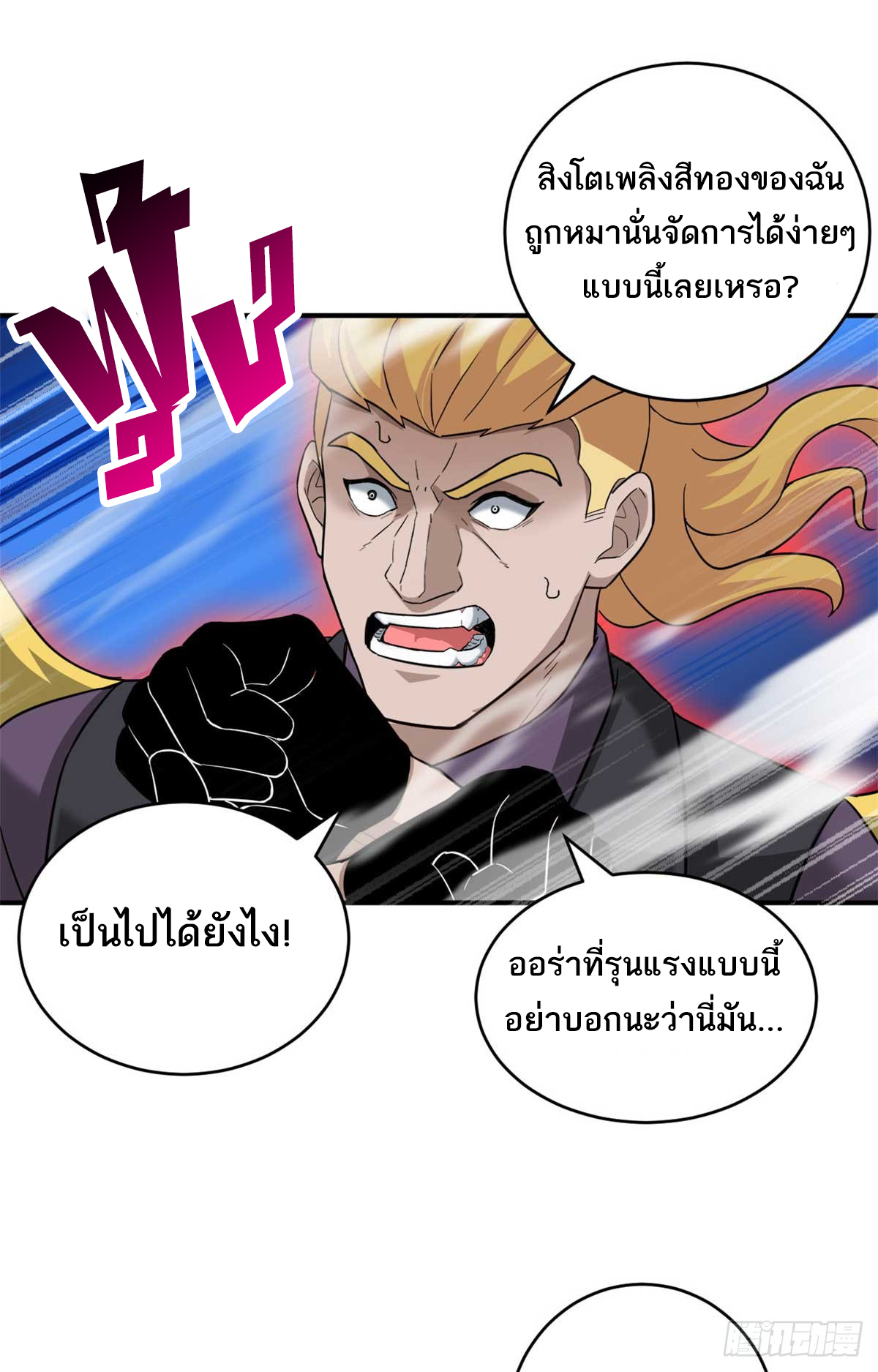 โคตรเทพร้านสัตว์อสูร ตอนที่ 121 หน้า 30