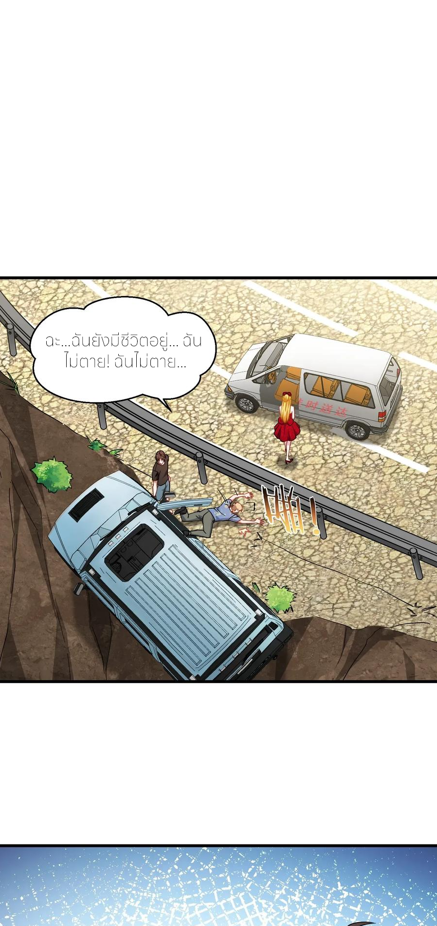 ผมไปเกาะสาวสวยกิน, แต่ตอนนี้ฉันเป็นคนร่ำรวยแล้ว~ ตอนที่ 179 หน้า 3