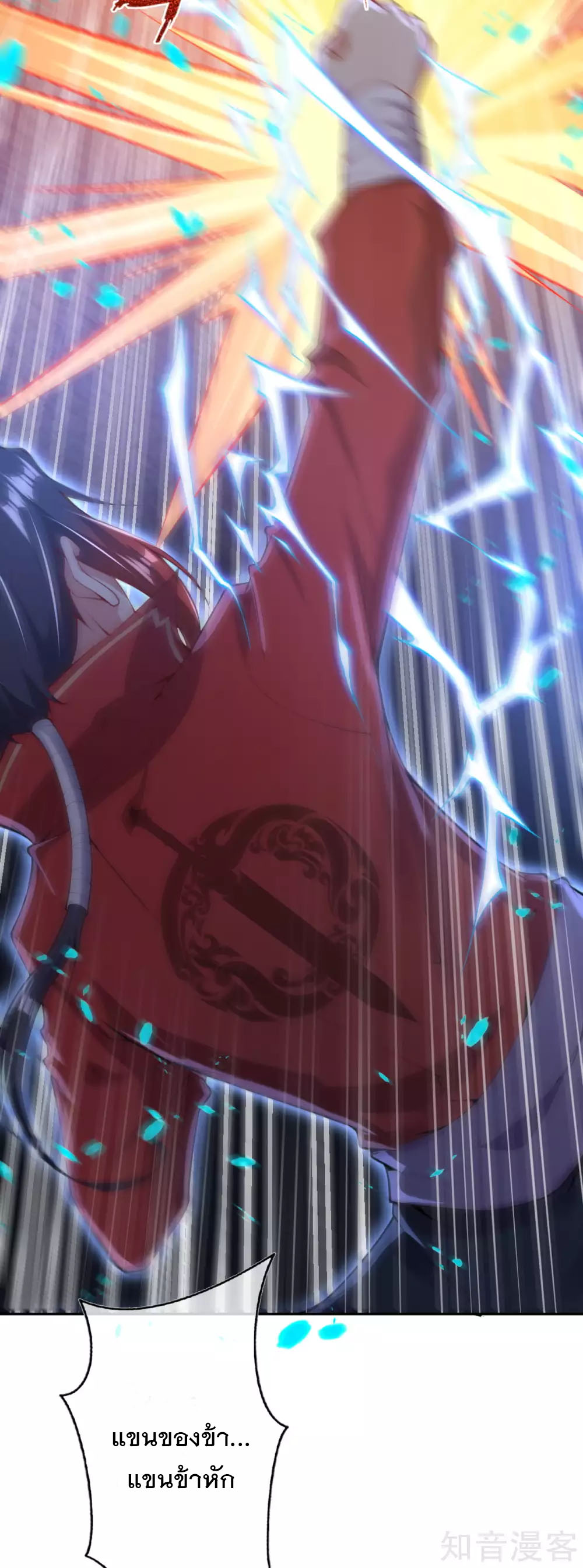 อาณาจักรดาบอมตะ ตอนที่ 1 หน้า 36