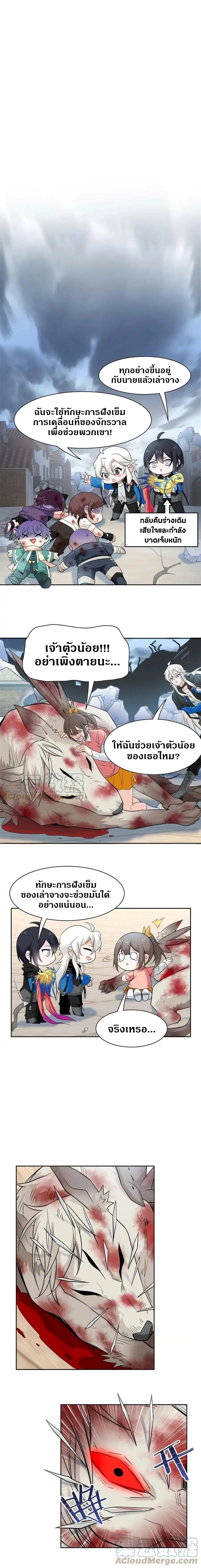 ชายผู้แข็งแกร่งที่ออกมาจากโรงพยาบาลจิตเวช ตอนที่ 111 หน้า 11