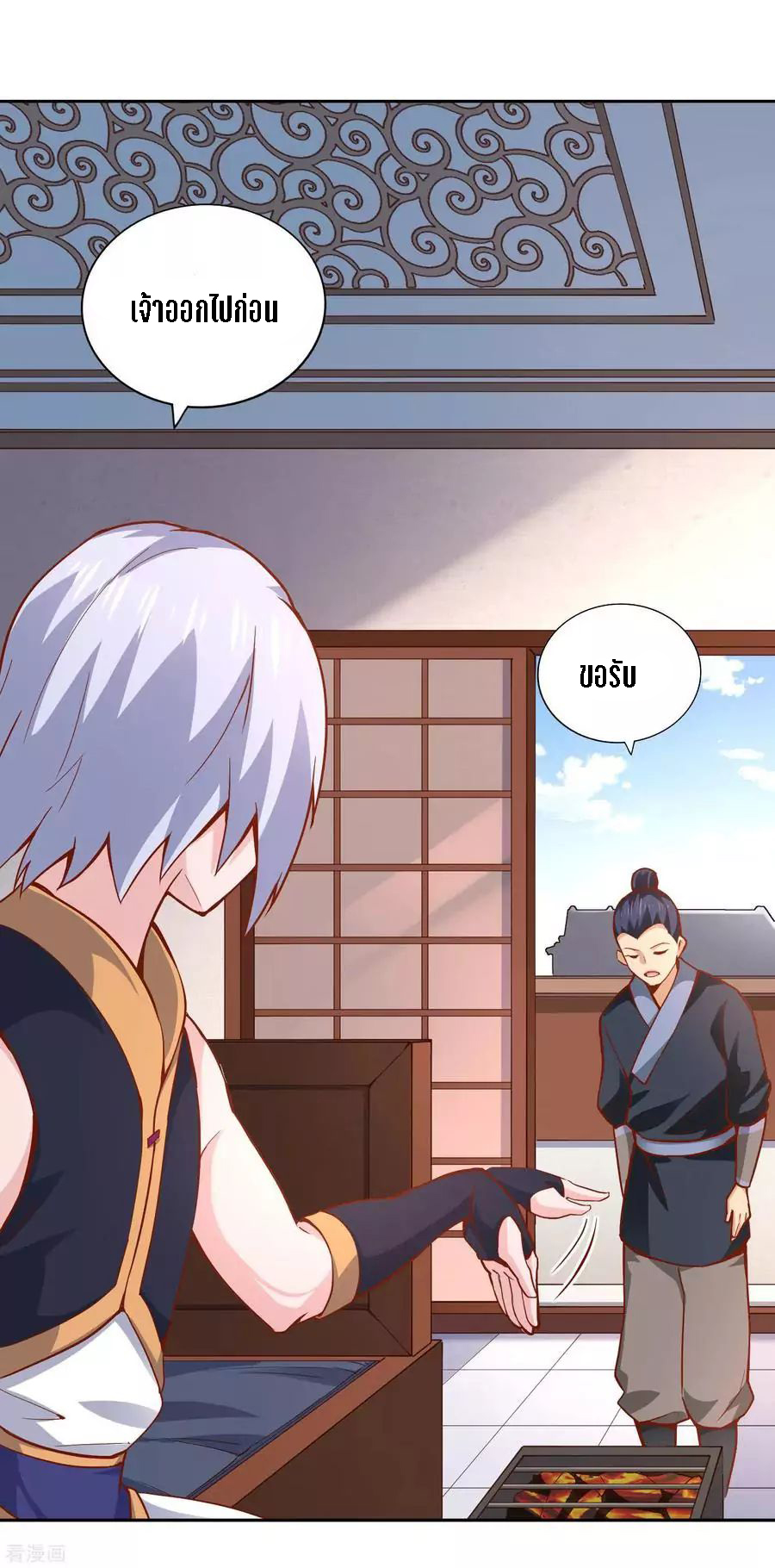 Wu Ling Sword Master ตอนที่ 46 หน้า 10