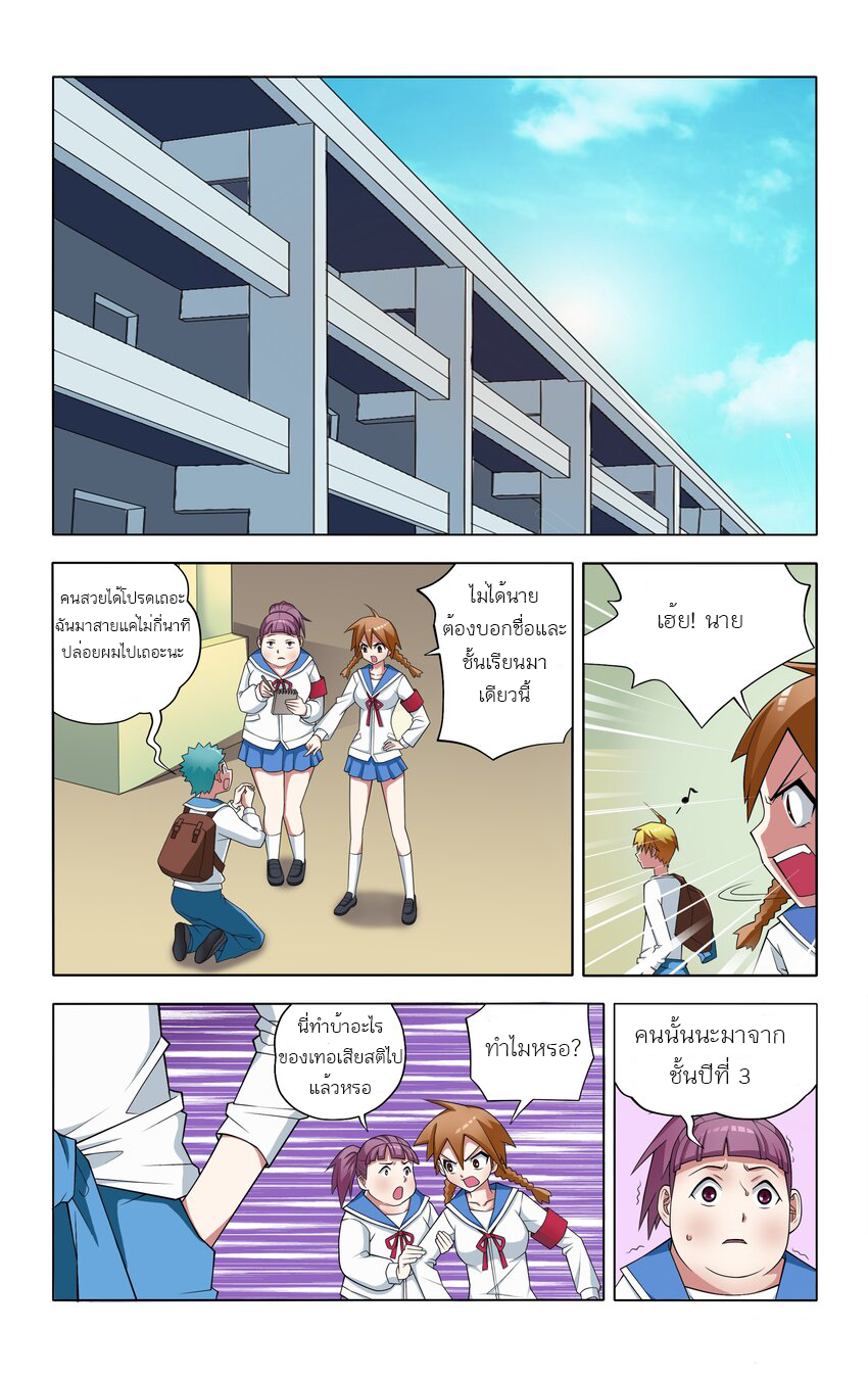 I Won't Get Bullied By Girls ผมจะไม่ยอมถูกผู้หญิงรังแกอีกแล้ว ตอนที่ 2 หน้า 2