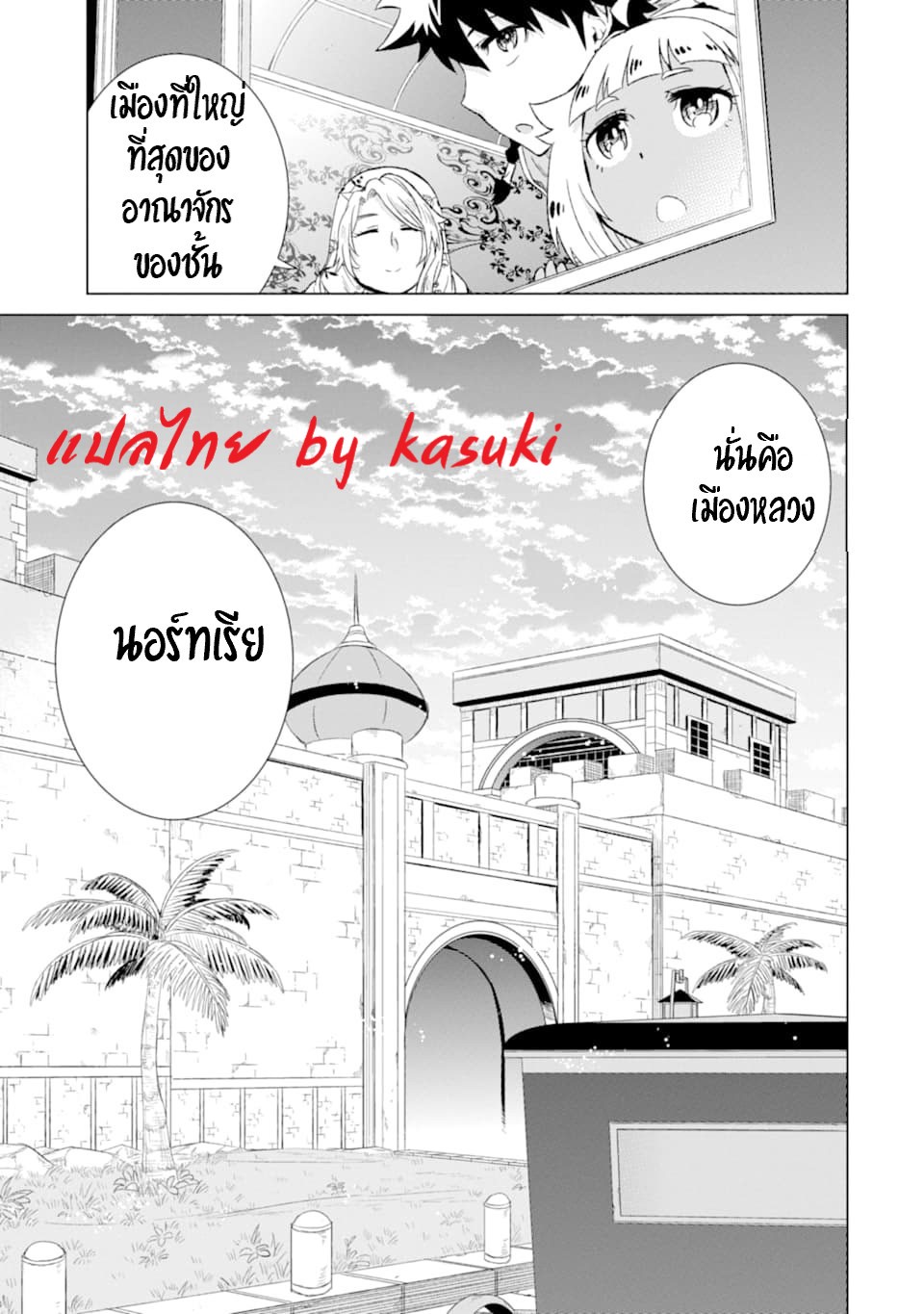 Isekai de Tadahitori no Mamono Tsukai ตอนที่ 15 หน้า 8