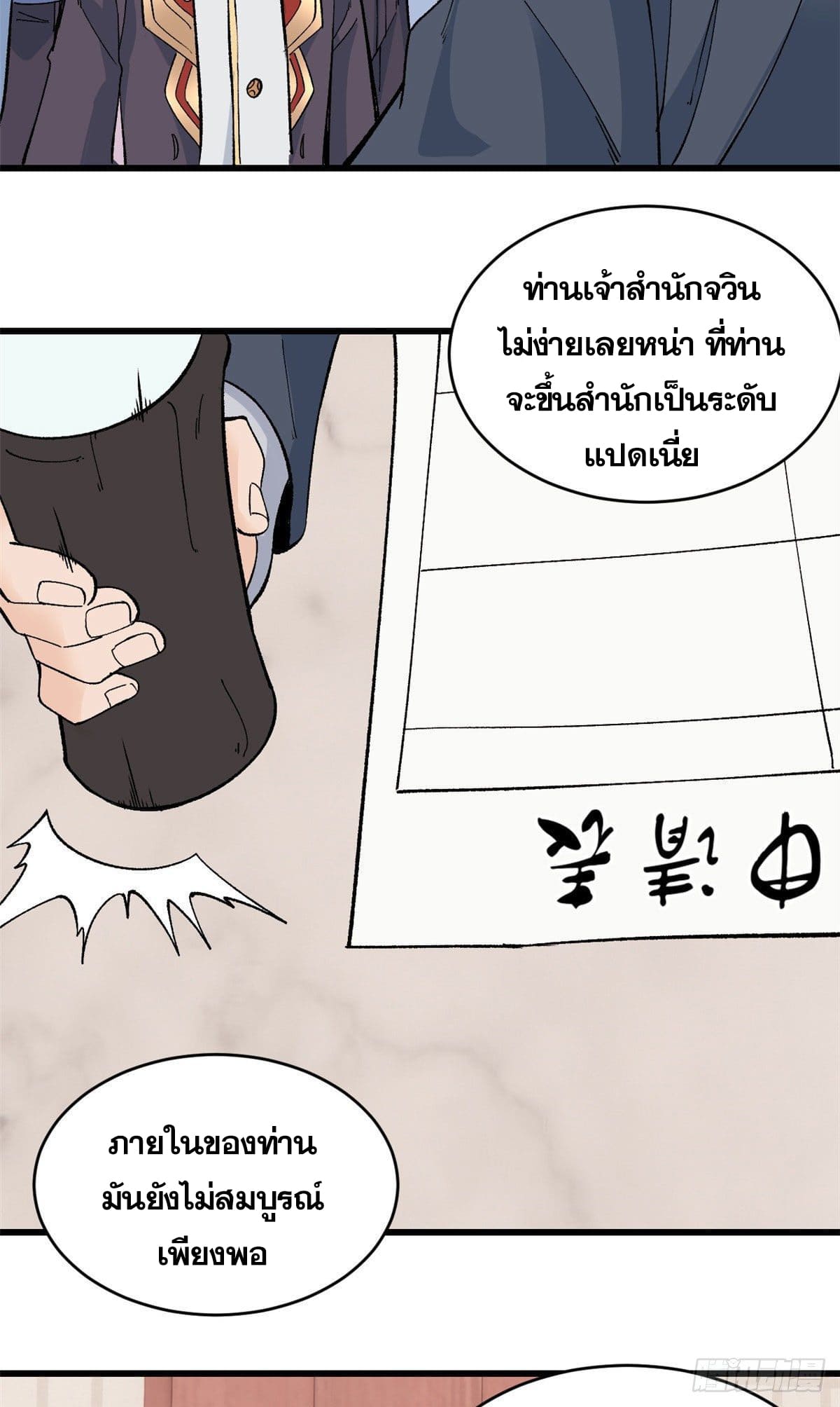 นิกายที่แข็งแกร่งที่สุด (ทันจีน) ตอนที่ 58 หน้า 3