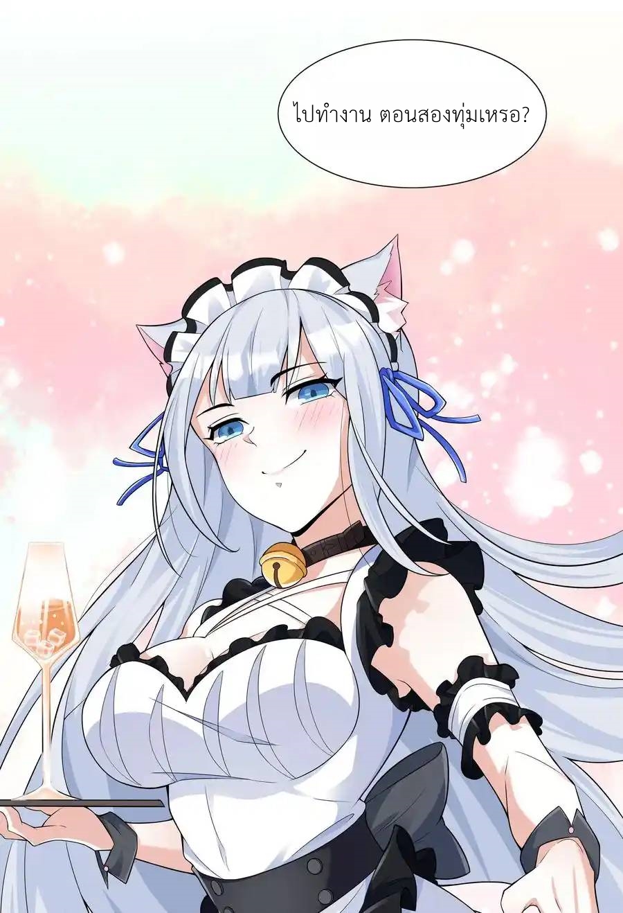 There Will Always Be Someone To Disturb My AFK Life ตอนที่ 5 หน้า 57