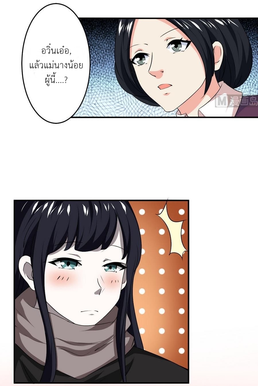 มหาจอมปราชญ์ ปราณเทวะ ตอนที่ 89 หน้า 15