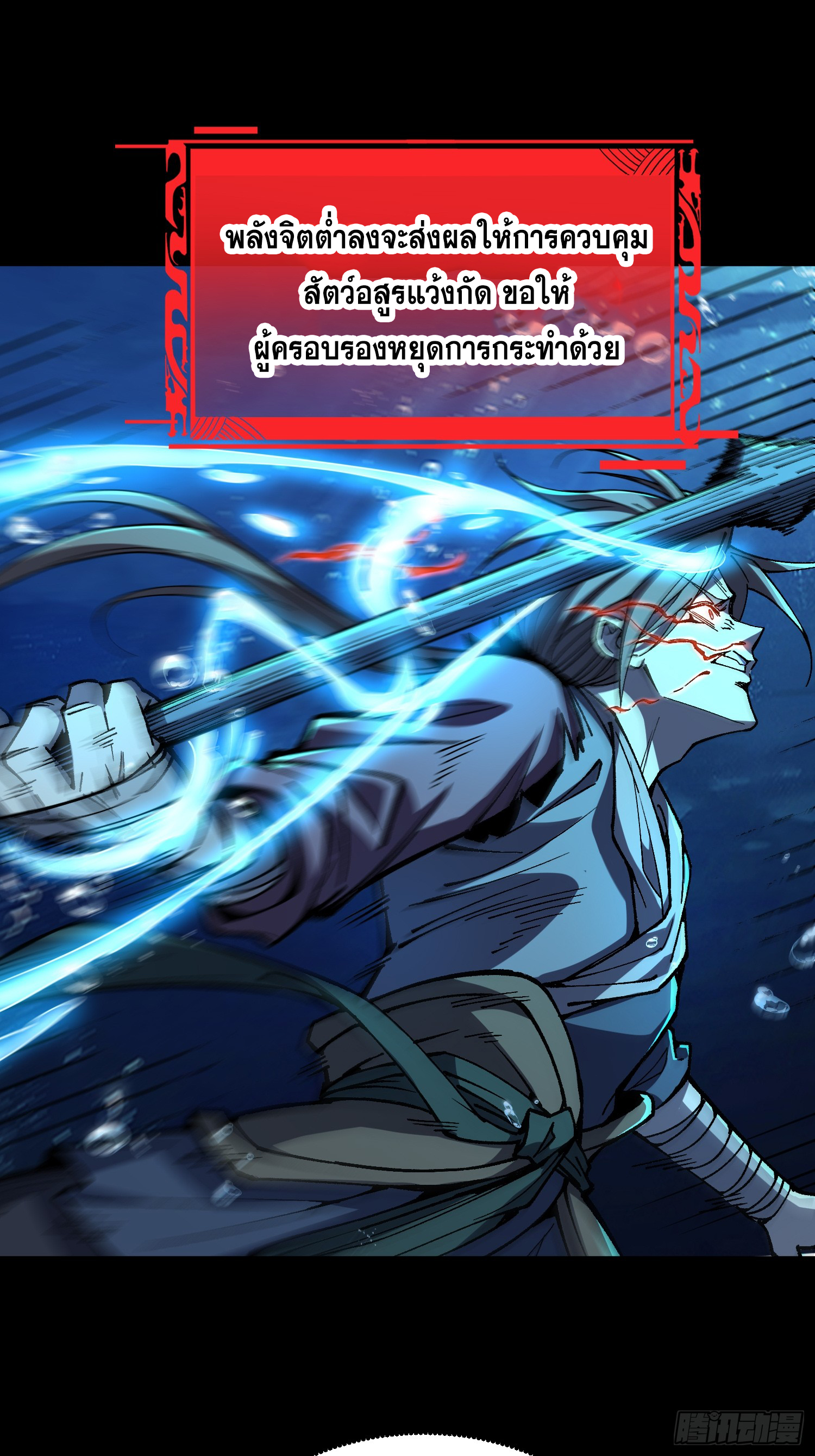 เริ่มต้นสู่การเป็นเทพวานรแห่งสายน้ำ ตอนที่ 14 หน้า 40