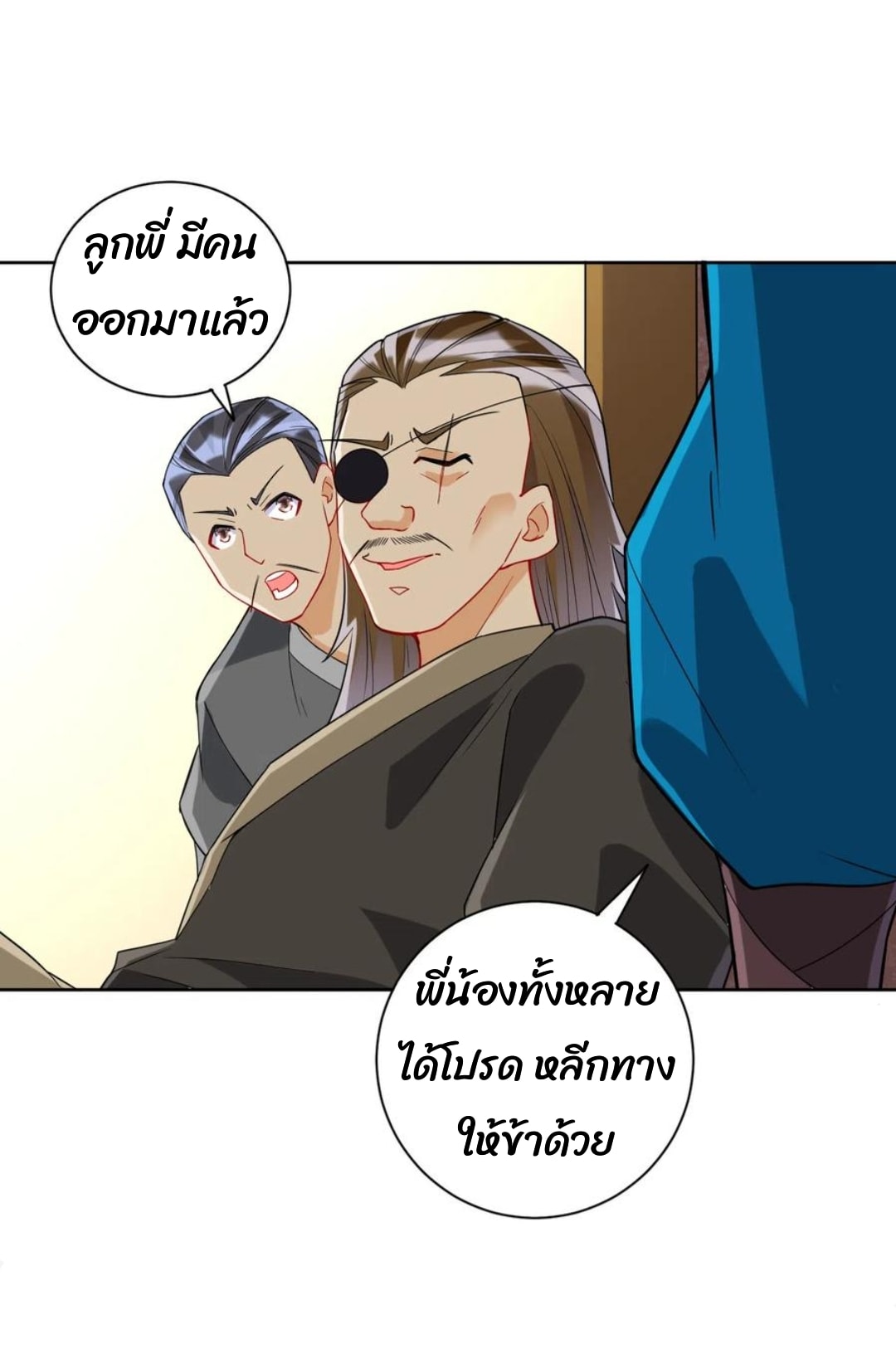 ข้ารับใช้ชั้นหนึ่ง ตอนที่ 176 หน้า 9