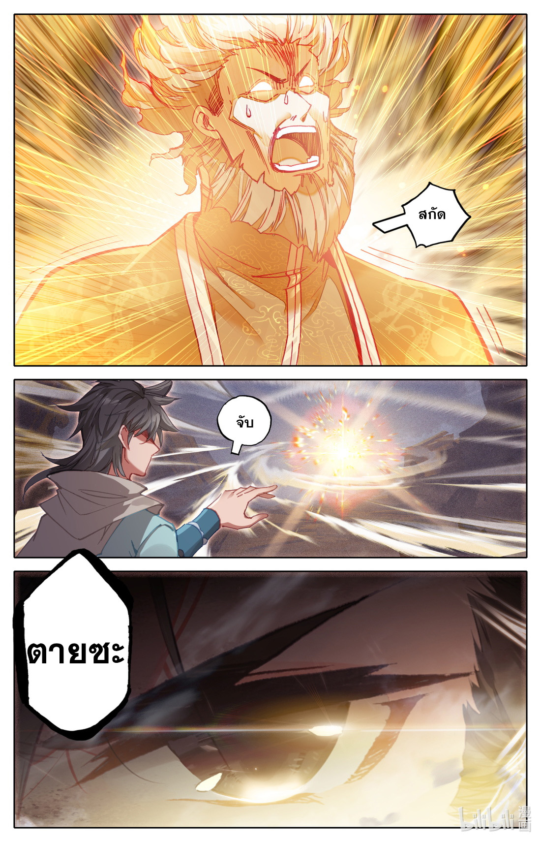 คัมภีร์วิถีเซียน (จบ) ตอนที่ 30 หน้า 12