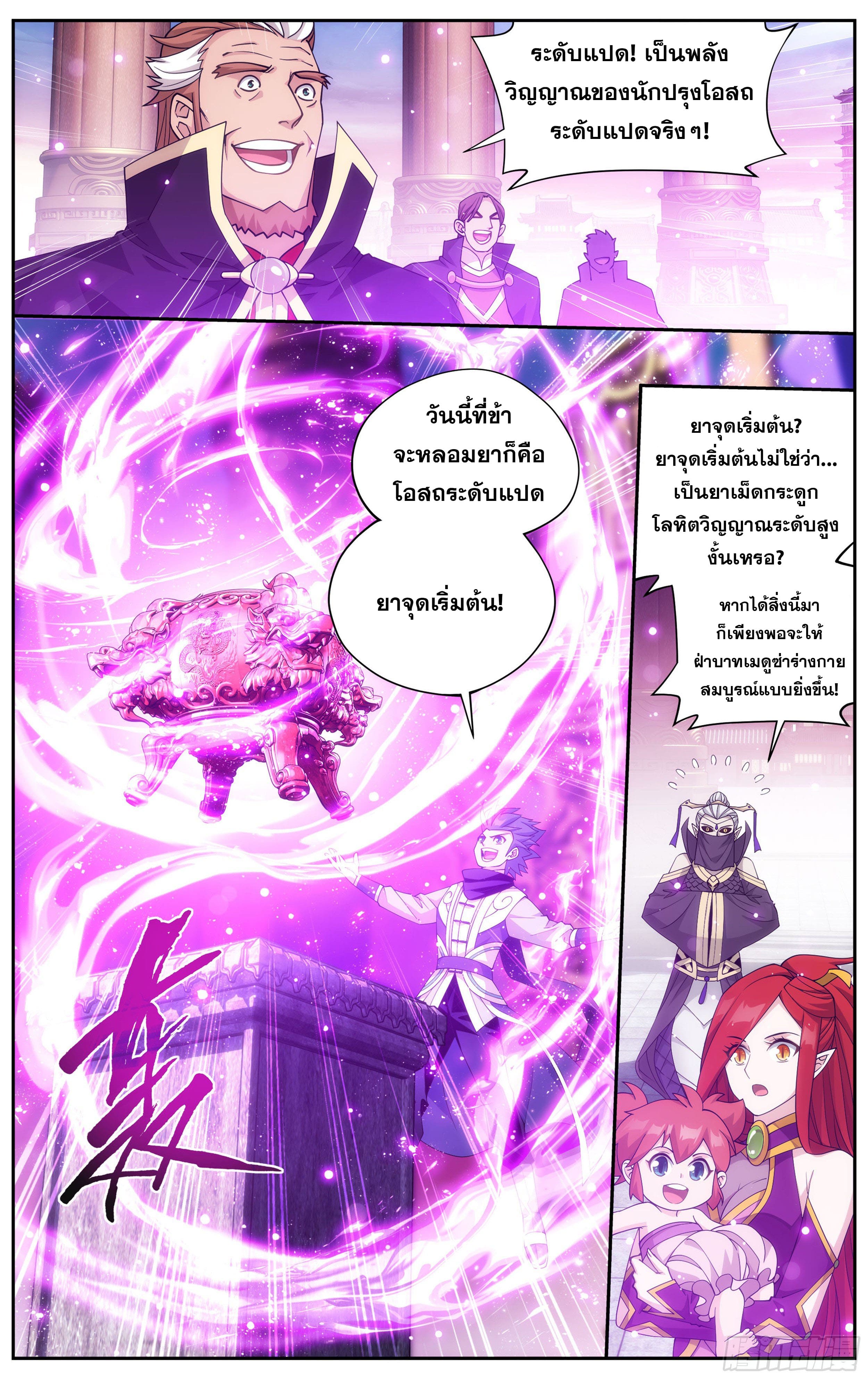 Doupo Cangqiong (ชนจีน) ตอนที่ 68 หน้า 9