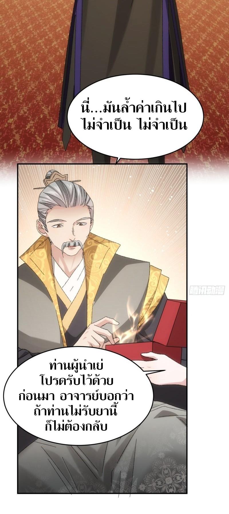 ข้าแค่ไม่เล่นไพ่ตามเกม ตอนที่ 130 หน้า 23