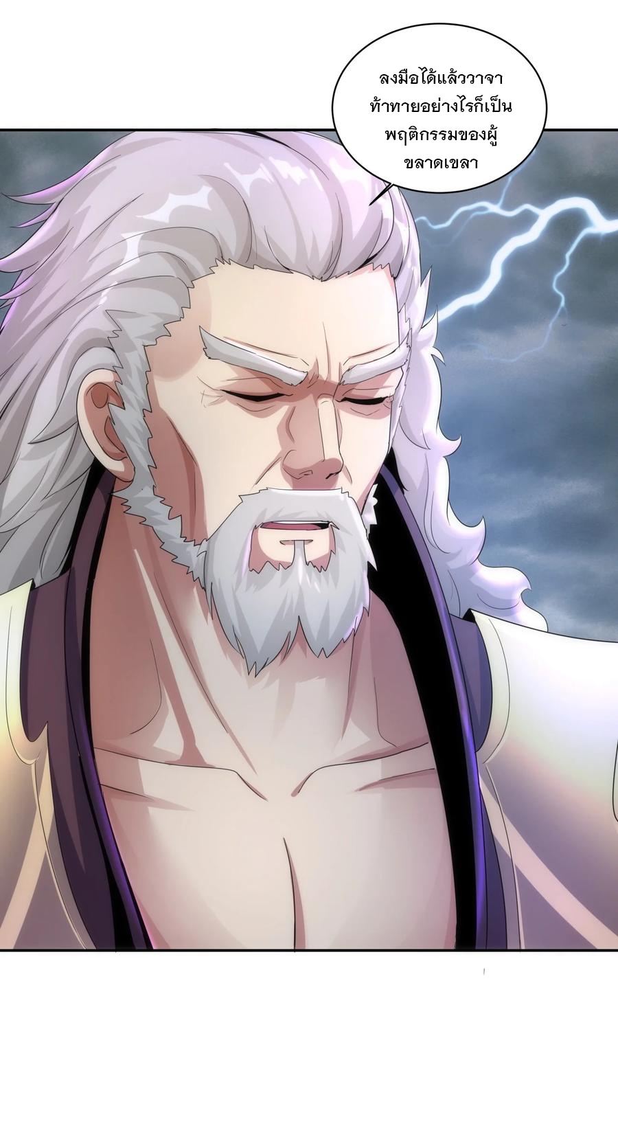 มหาเทพเอกะหมื่นบรรพกาล (จบ) ตอนที่ 62 หน้า 25