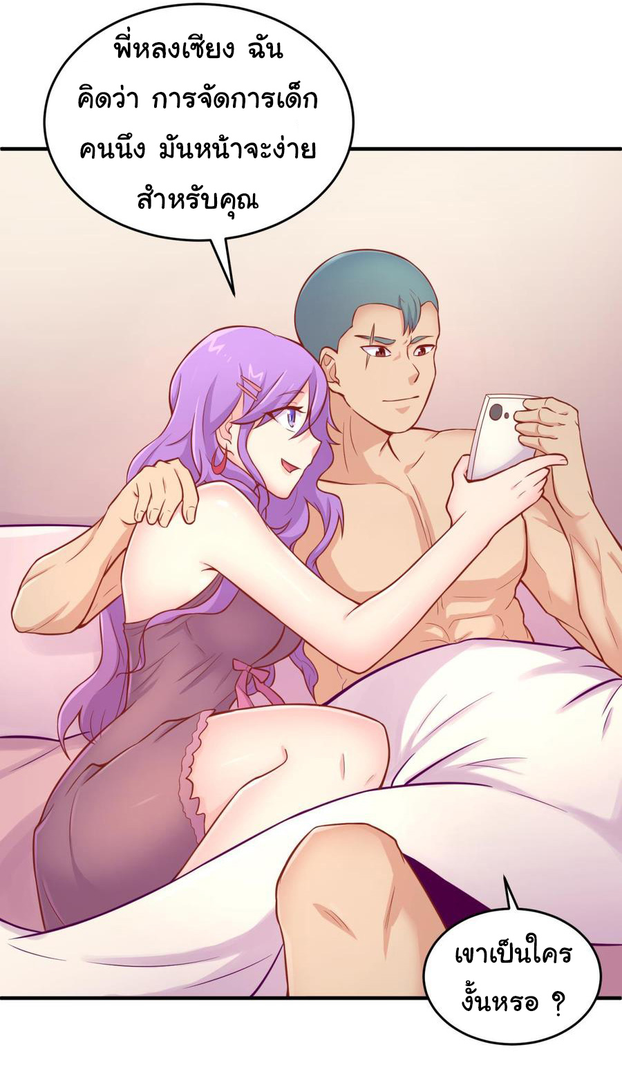 เทพเซียนหมอ ของยัยเทพธิดา ตอนที่ 76 หน้า 17