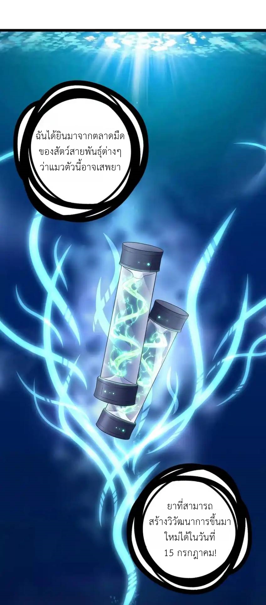 There Will Always Be Someone To Disturb My AFK Life ตอนที่ 6 หน้า 40