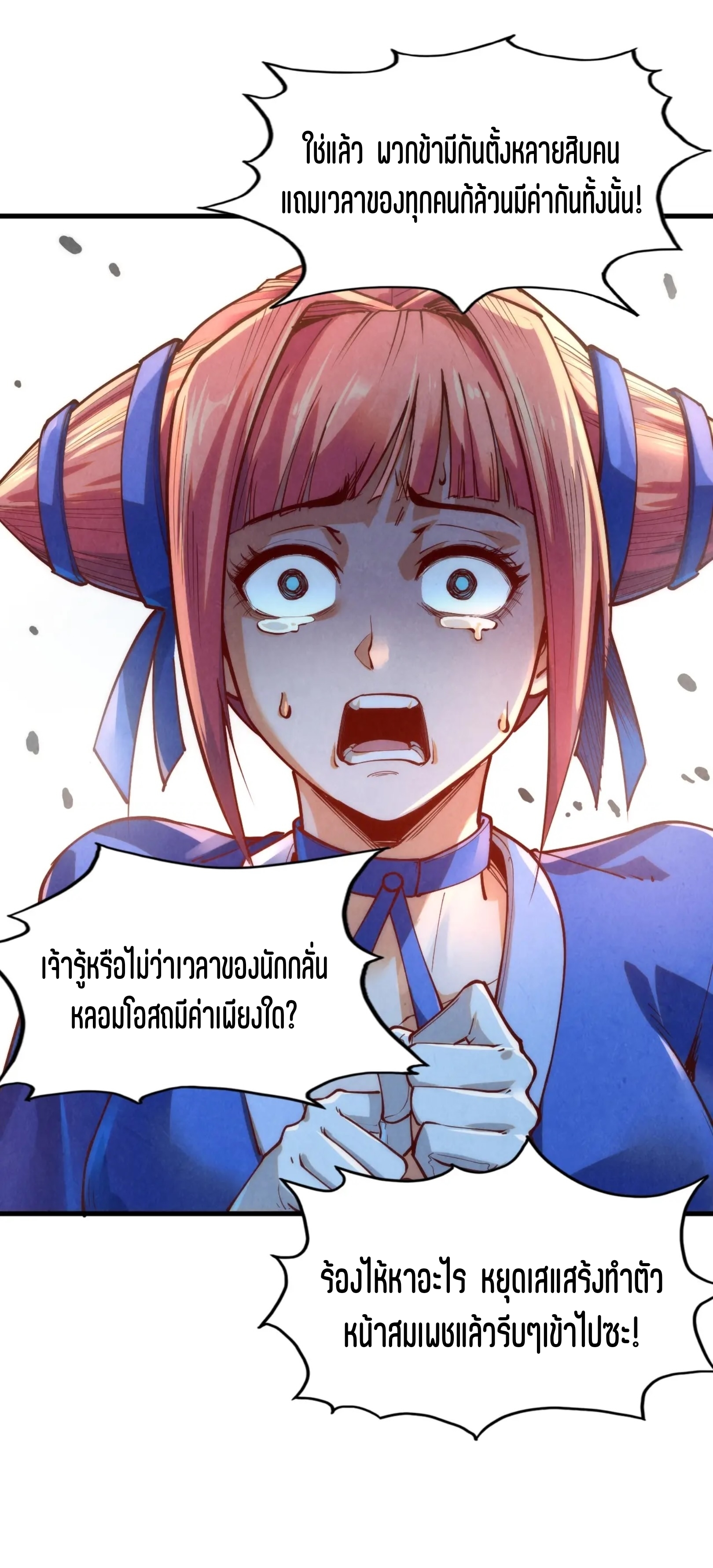 มหาเทพนิรันดร์กาล ตอนที่ 76 หน้า 19