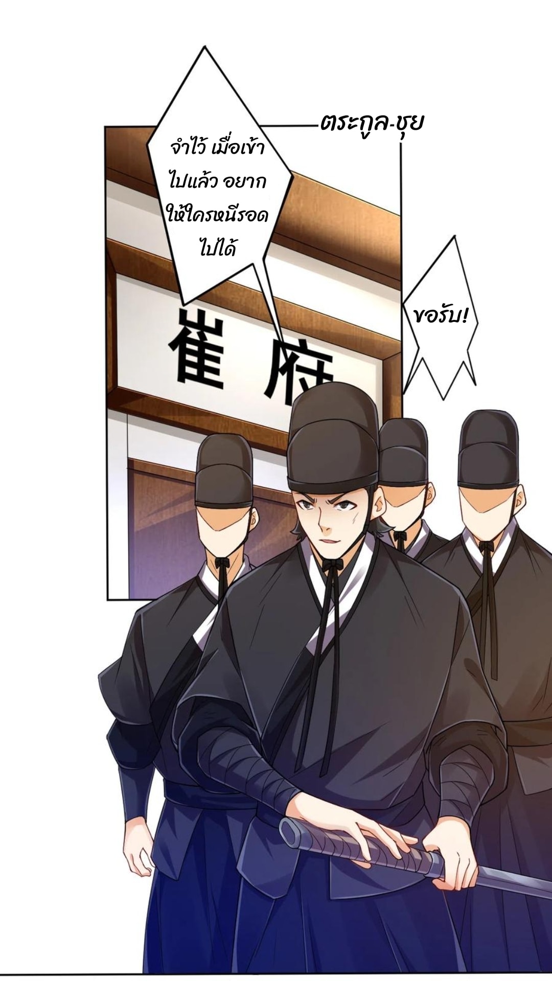 ข้ารับใช้ชั้นหนึ่ง ตอนที่ 219 หน้า 18