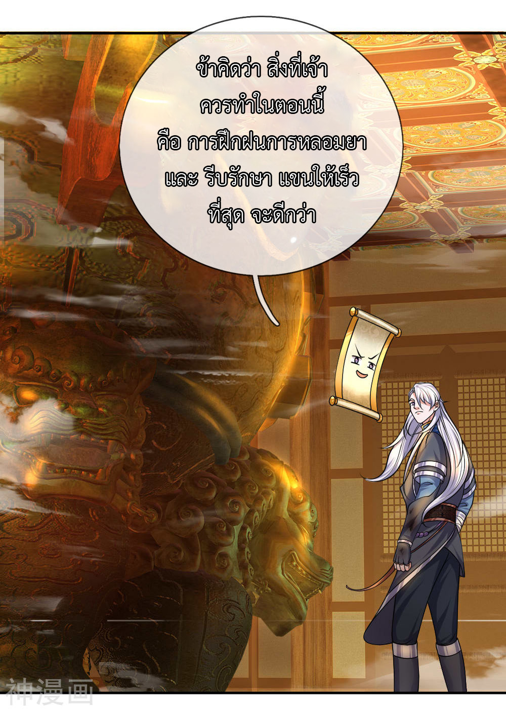 Shura Sword Sovereign ตอนที่ 100 หน้า 11