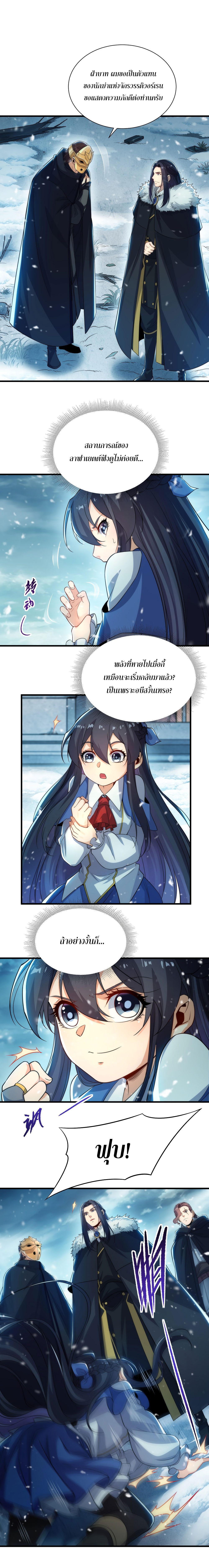 Despite Coming From the Abyss, I Will Save Humanity ตอนที่ 24 หน้า 5