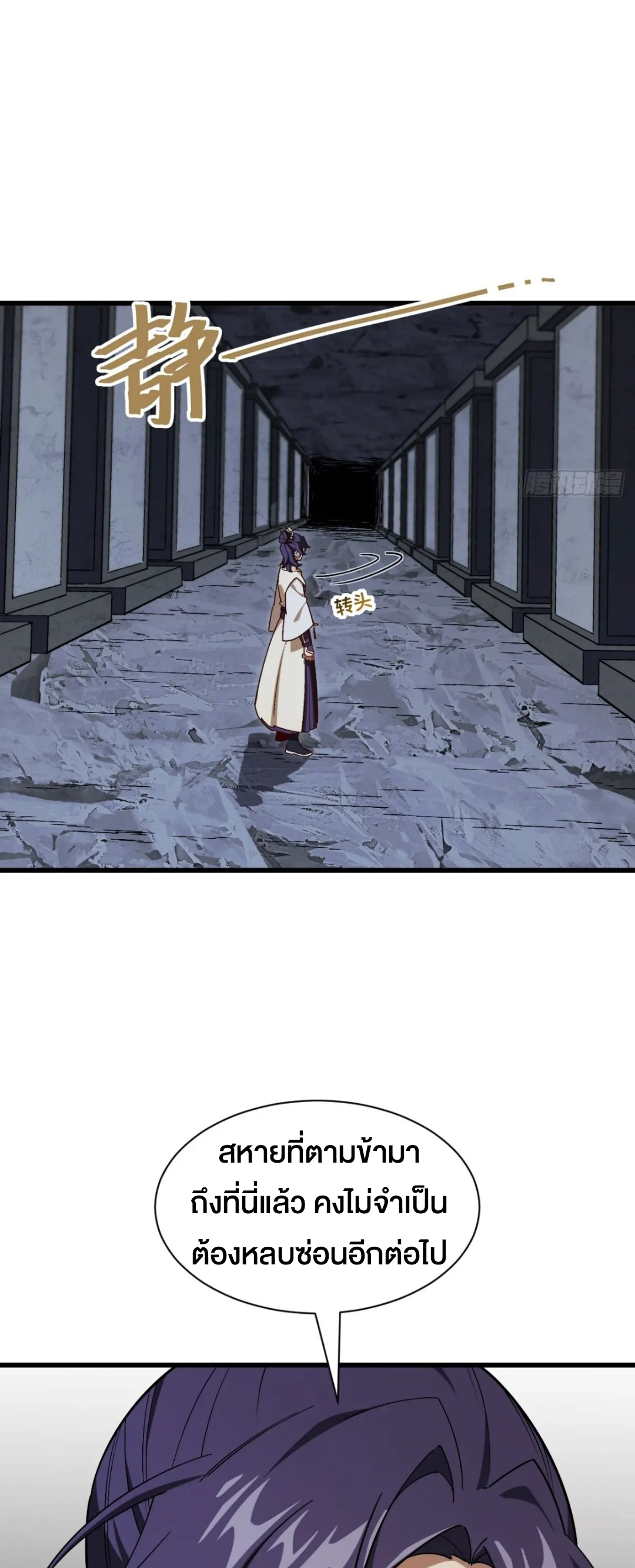 กำเนิดร่างเทวะบรรพกาล ตอนที่ 55 หน้า 9