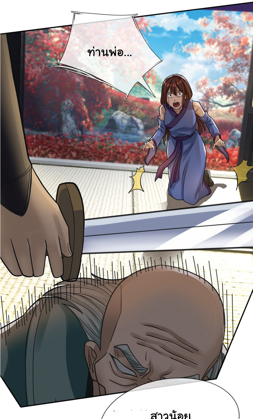 Being a Teacher is Invincible in World ตอนที่ 81 หน้า 41