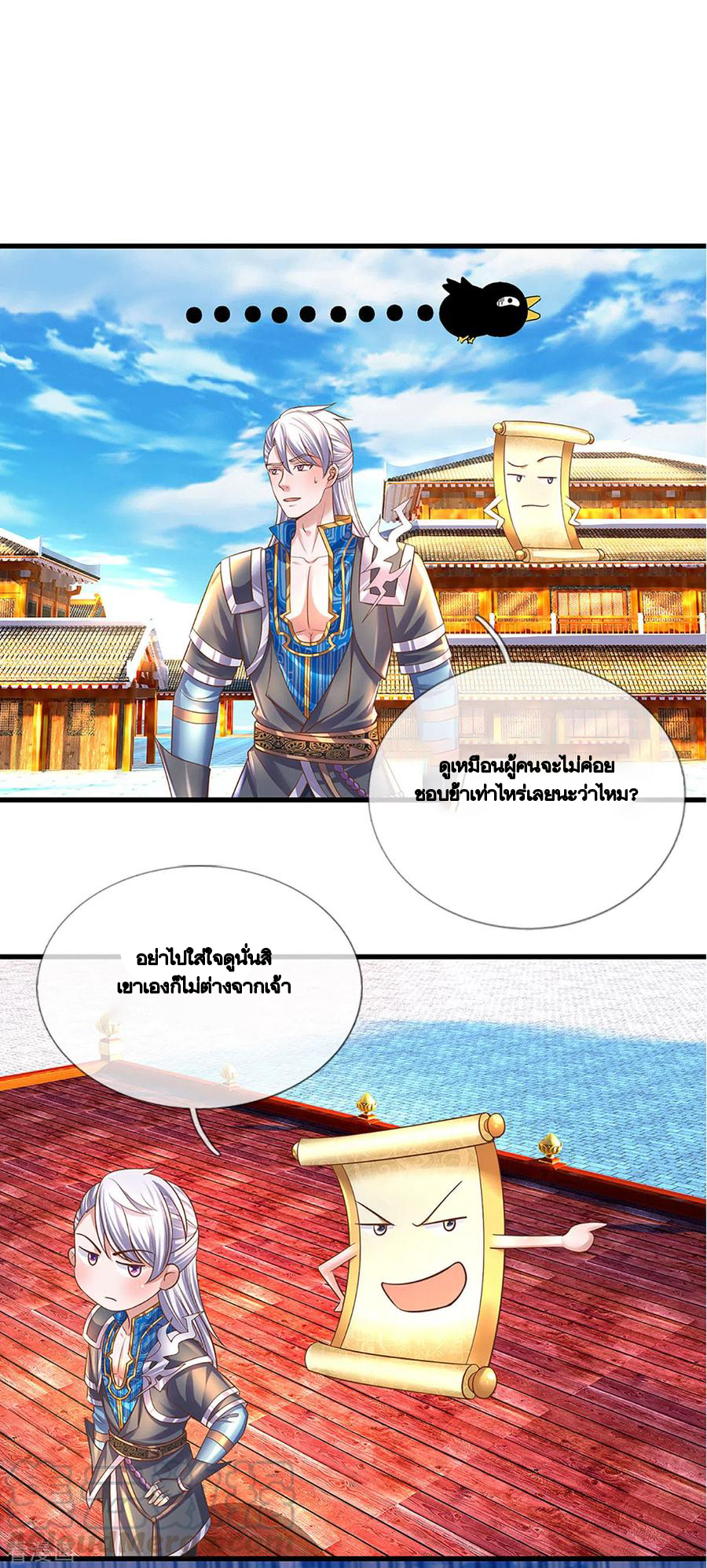 Shura Sword Sovereign ตอนที่ 194 หน้า 12