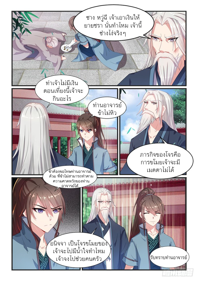 ชาง หวู่ฉี ตอนที่ 3 หน้า 13