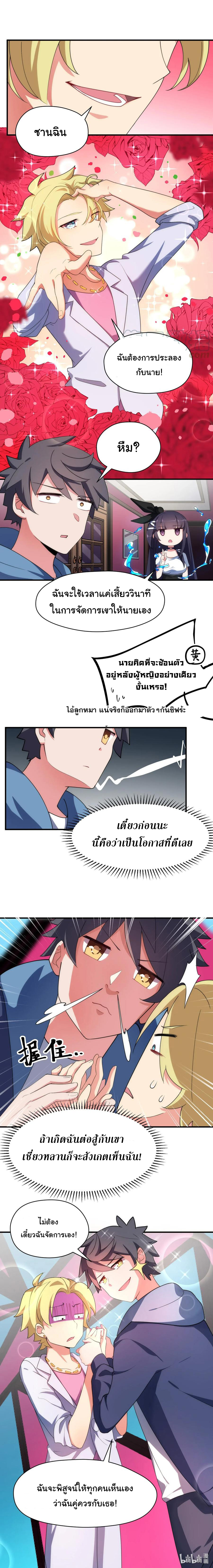 อยู่ๆก็มีสาวสวย มาอยู่ด้วยซะอย่างงั้น!! ตอนที่ 8 หน้า 14